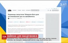 Украинцы создали программу, которая находит самый дешевый билет из всех авиалиний мира (видео)