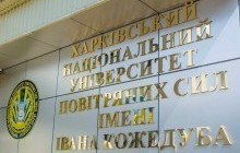 В Минобороны создают комиссию для изучения растрат руководством университета Воздушных сил в Харькове