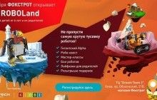 Киян запрошують на тусовку роботів від "Фокстрот"