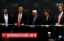 У Панамі готель вирішив позбутися прізвища Трампа у своїй назві через збитки (відео)