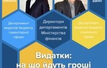 Тренинг о бюджете от спикеров Минфина понятным языком