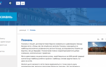 Первый польский город открыл свою интернет-страницу на украинском языке