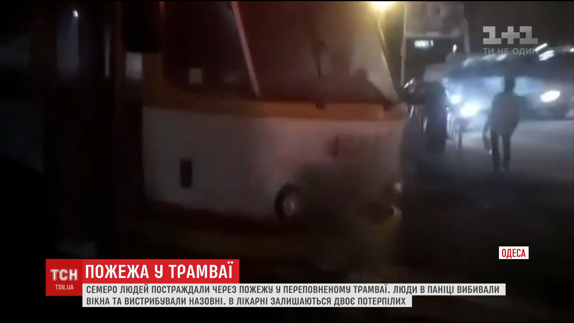 Міськелектротранс зараз проводить власне розслідування інциденту / Скріншот відео ТСН Міськелектротранс зараз проводить власне розслідування інциденту / Скріншот відео ТСН