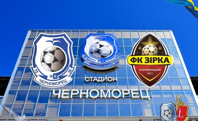 В Одесі зіграють В Одесі зіграють