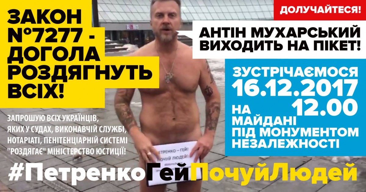Мухарський влаштовував голі перформанси / facebook.com/AntinMukharskyi Мухарський влаштовував голі перформанси / facebook.com/AntinMukharskyi