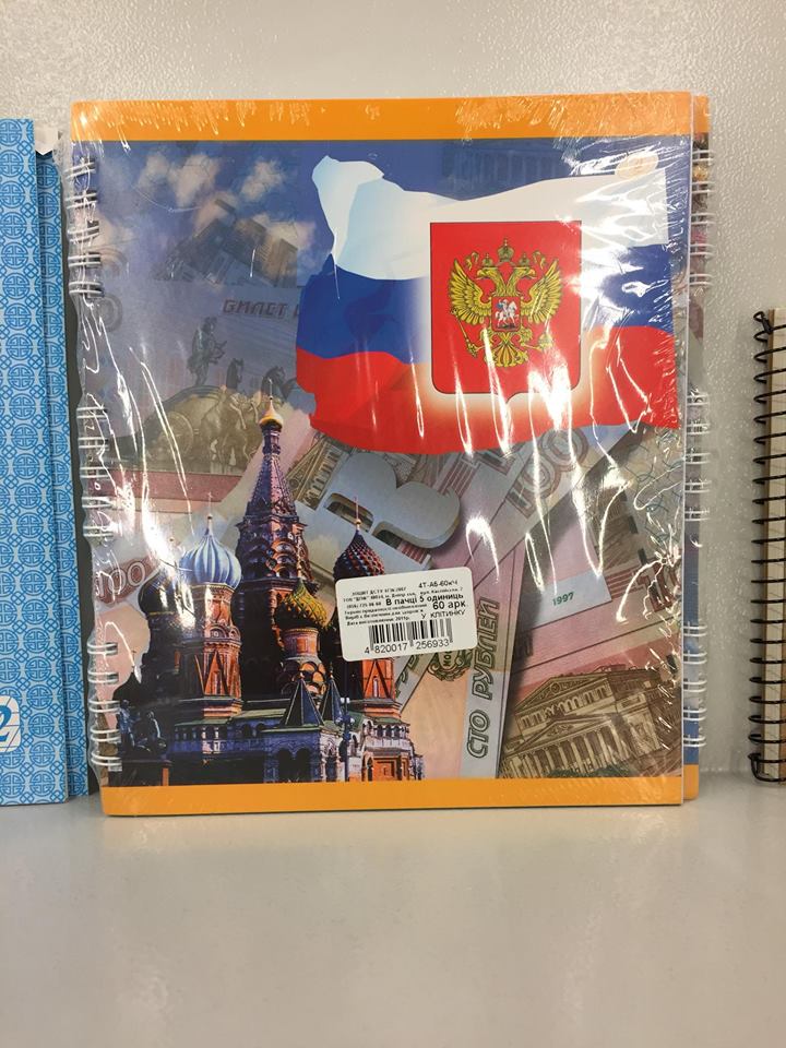Розгорівся скандал через російські зошити в гіпермаркеті Дніпра / фото facebook.com/Игорь Сиренков Розгорівся скандал через російські зошити в гіпермаркеті Дніпра / фото facebook.com/Игорь Сиренков