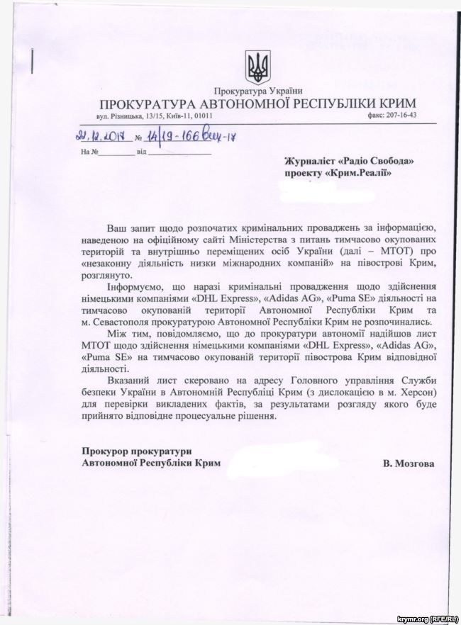 СБУ проверит Adidas, Puma и DHL на деятельность в оккупированном Крыму (документ) СБУ проверит Adidas, Puma и DHL на деятельность в оккупированном Крыму (документ)