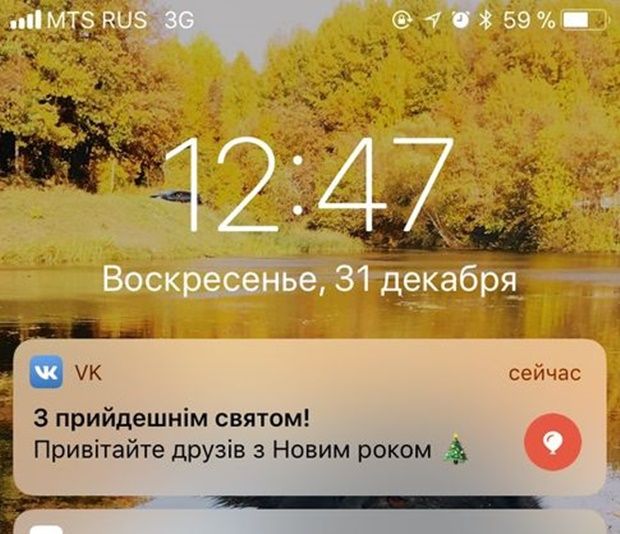 ВКонтакте поздравил россиян с Новым годом на украинском языке / фото nv.ua ВКонтакте поздравил россиян с Новым годом на украинском языке / фото nv.ua
