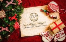 Магазин ювелирных украшений "Золотой Стандарт" дарит всем своим гостям скидку до -50% на лучшие изделия