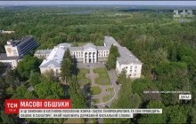 Правоохранители обыскали поместья экс-чиновников на территории санатория ГФС (видео)