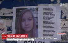 Под Кропивницким пропавшую 5 дней назад 12-летнюю девочку нашли мертвой