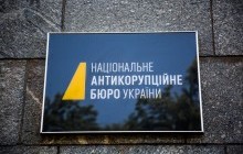 В НАБУ опровергли изъятие в Минюсте документов по иску против "Роснефти"
