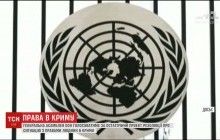 Генассамблея ООН рассмотрит сегодня украинский проект резолюции по Крыму