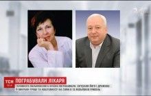 У голови Національного інституту пульмонології, який жалівся на нестачу грошей, вкрали 15 мільйонів гривень (відео)