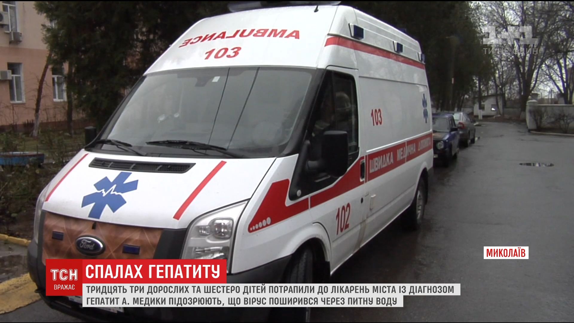 В Николаеве произошла вспышка гепатита / В Николаеве произошла вспышка гепатита /