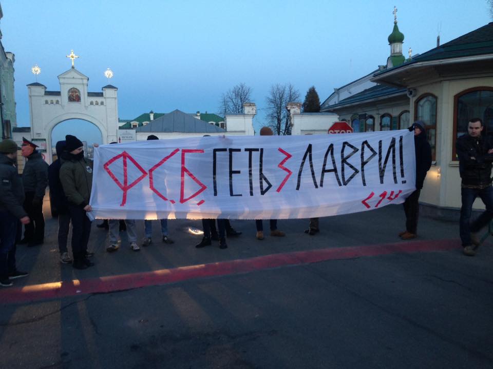 Радикалы пикетировали Киево-Печерскую лавру / фото facebook / c14news Радикалы пикетировали Киево-Печерскую лавру / фото facebook / c14news