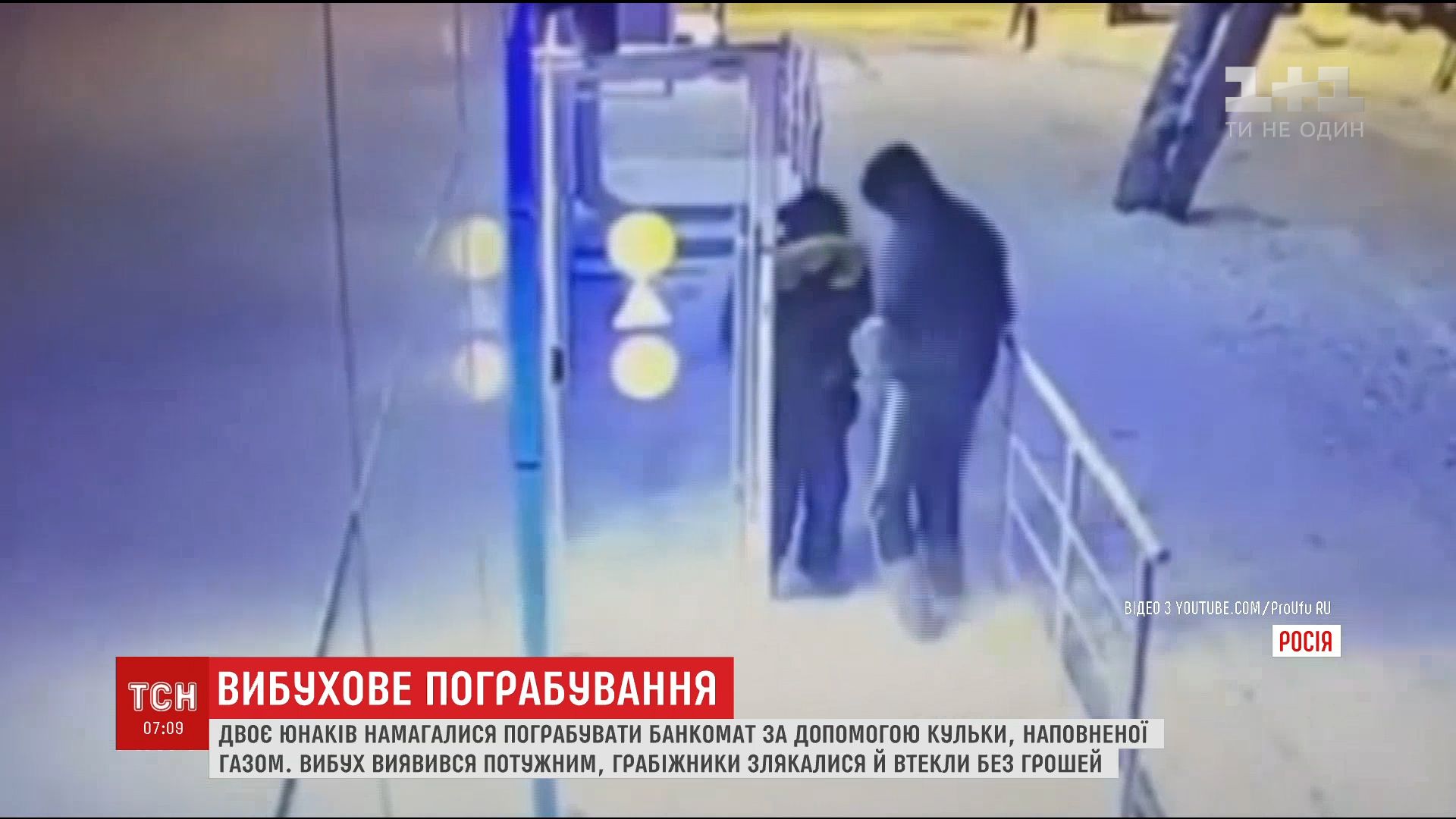 В Росії намагалися пограбувати банк за допомогою кульки з газом / кадр з відео ТСН В Росії намагалися пограбувати банк за допомогою кульки з газом / кадр з відео ТСН