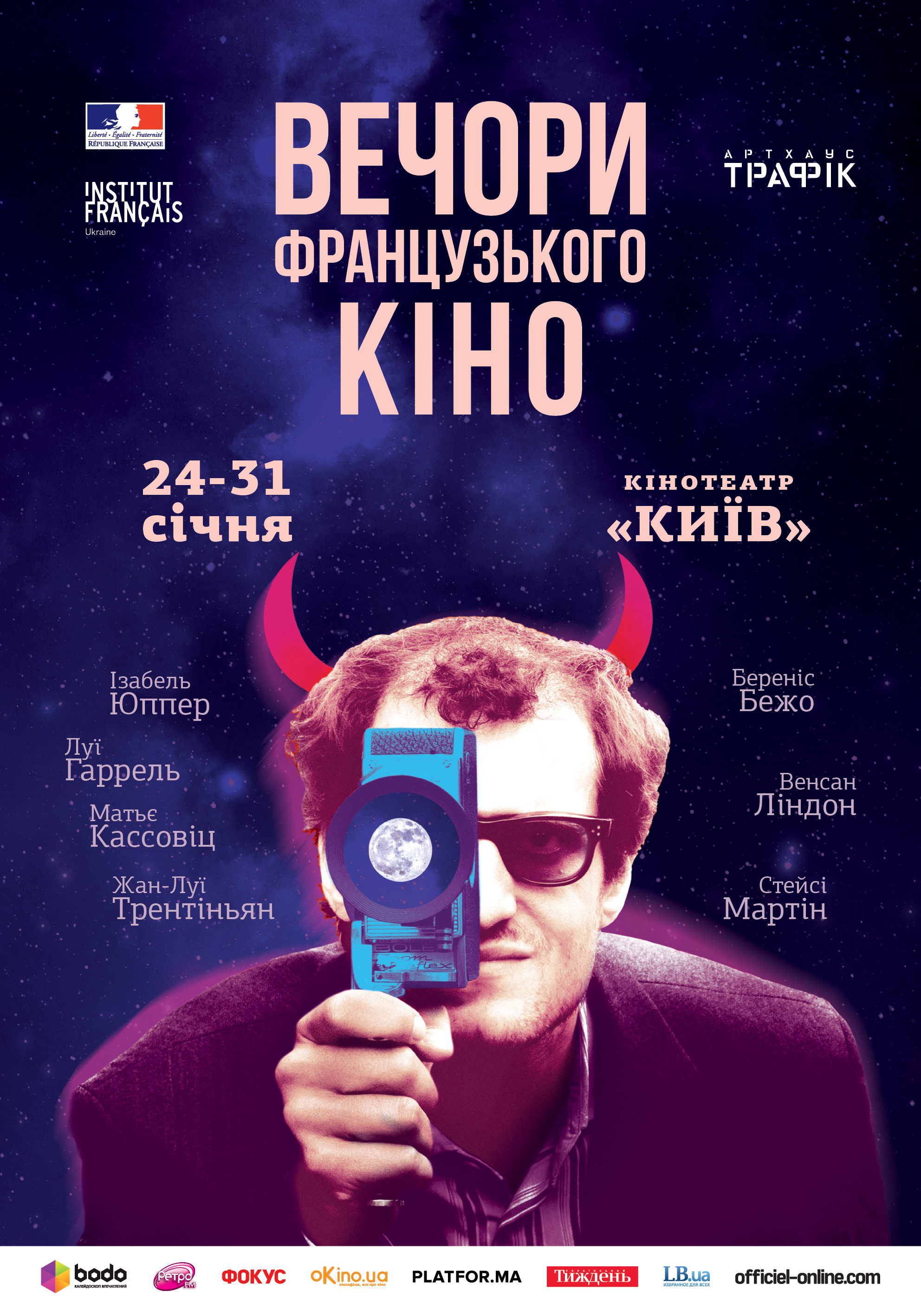 13-й фестиваль 'Вечера французского кино' объявил программу 13-й фестиваль 'Вечера французского кино' объявил программу