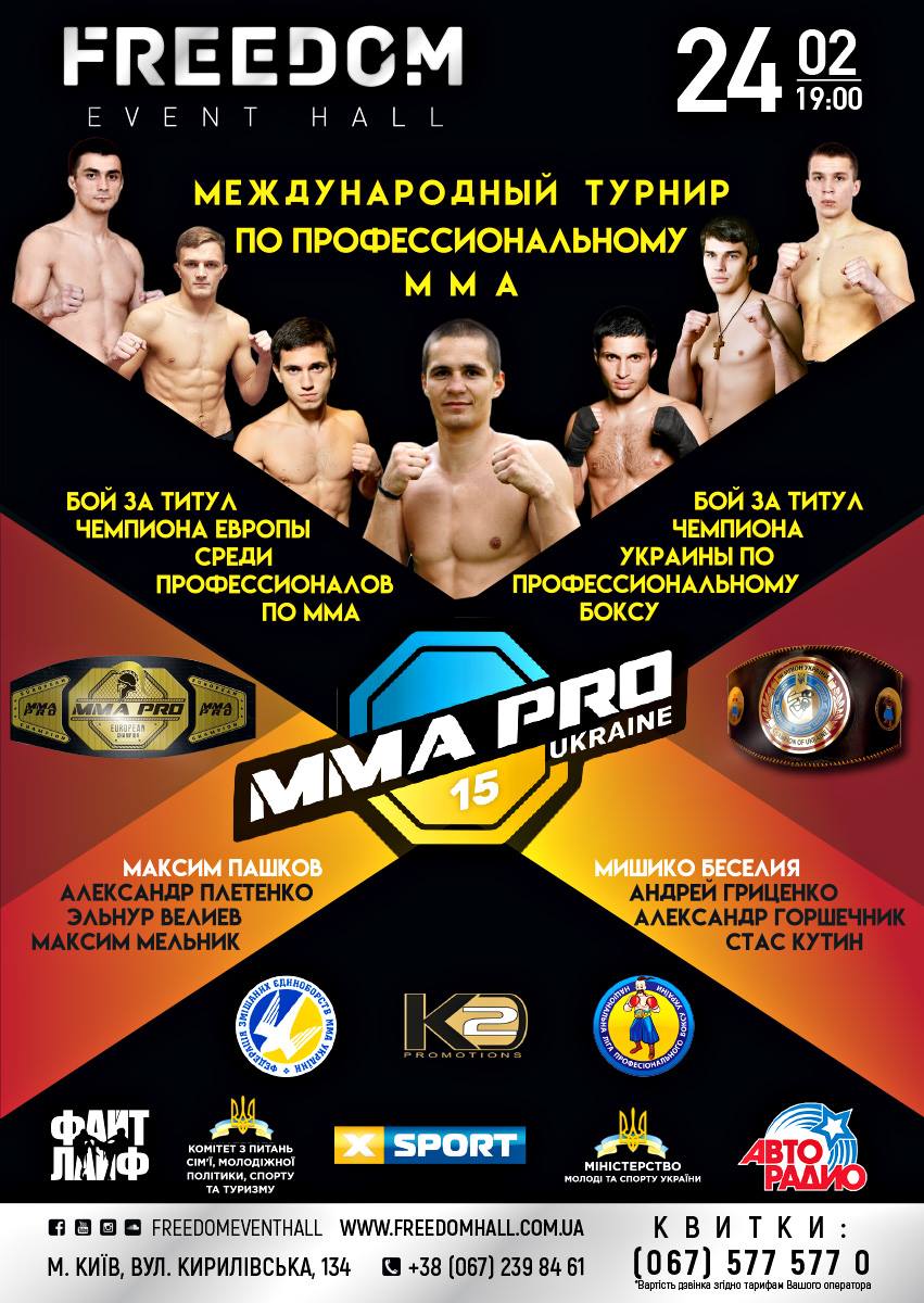 В рамках вечера в Киеве будут разыграны два чемпионских пояса / MMA PRO UKRAINE В рамках вечера в Киеве будут разыграны два чемпионских пояса / MMA PRO UKRAINE
