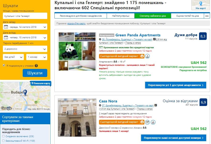 Мінімальні ціни на проживання у Будапешті / скріншот