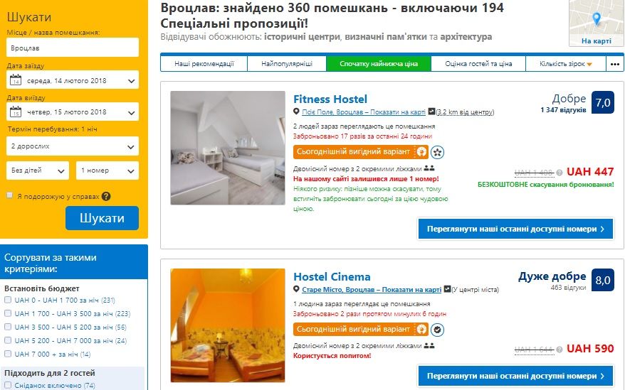 Мінімальні ціни на проживання у Вроцлаві / скріншот