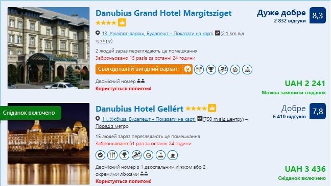 Мінімальні ціни на проживання у СПА-готелі в Будапешті / Скріншот
