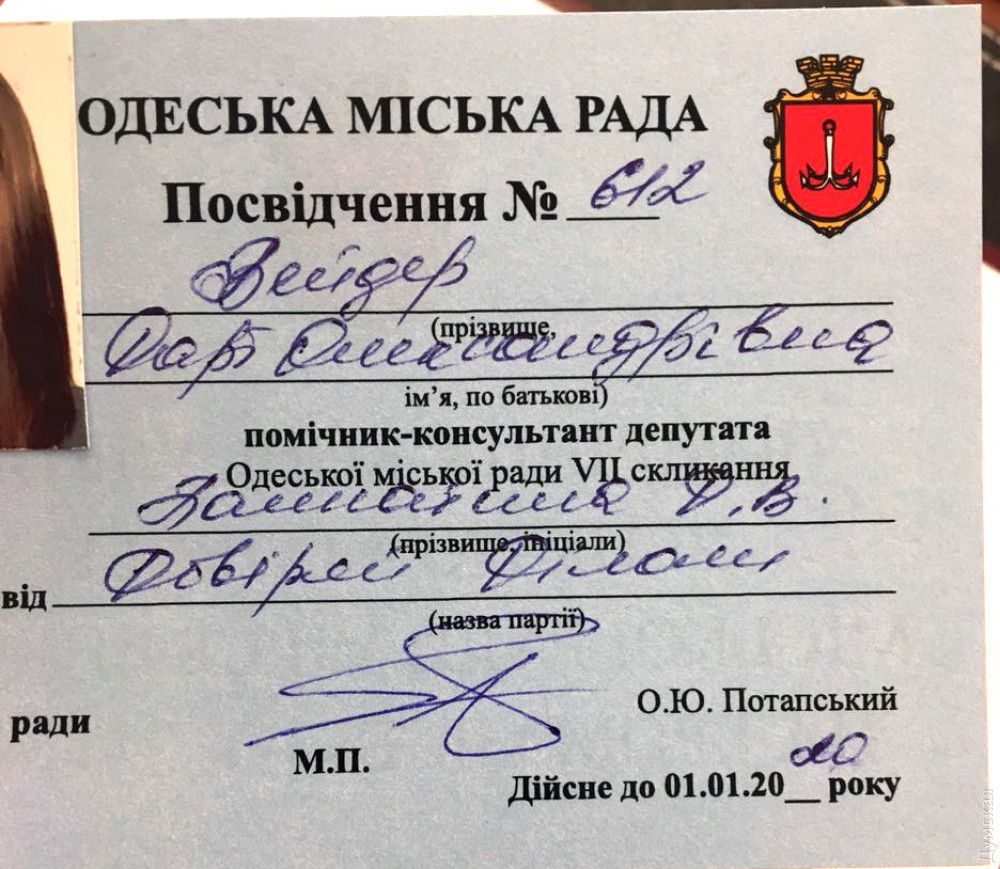 Посвідчення дійсне до 2020 року / фото Думская Посвідчення дійсне до 2020 року / фото Думская