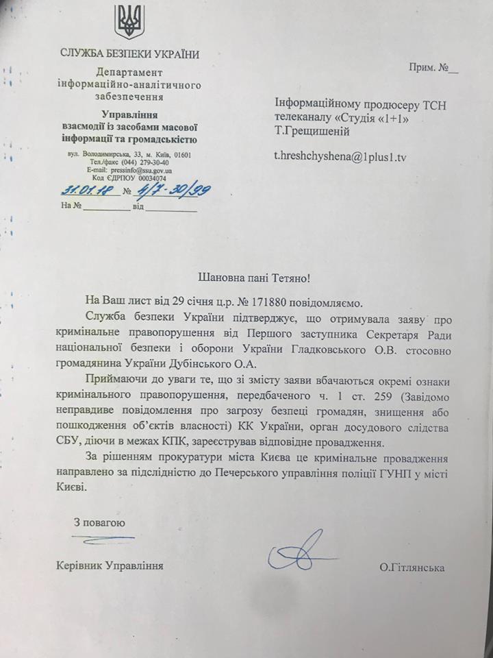 СБУ санкціонувала кримінальне провадження щодо Олександра Дубінського (документ) СБУ санкціонувала кримінальне провадження щодо Олександра Дубінського (документ)