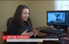 Чернівецька студентка спроектувала унікальне підприємство для утилізації сміття (відео)