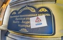 В Одесі націоналісти наклейками застерегли відвідувачів храмів УПЦ МП від "вірусу русского мира"