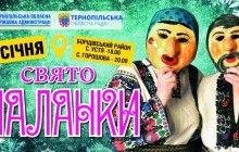На Тернопільщині 13 січня відбудеться два карнавальні фестивалі з нагоди свята Меланки