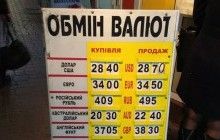 Доллар в обменниках Киева все ближе к 29 гривням