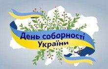 У Житомирі з нагоди відзначення Дня Соборності України утворять "живий ланцюг"