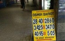 NBU cuts official exchange rate to UAH 28.65 to dollar