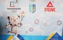 Спортсмены сборной Украины начали получать Олимпийскую форму на Игры-2018