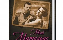 Щоденники Миколи II увійшли до переліку книг, заборонених для ввезення в Україну