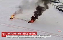 Звільнили з "Газпрому", ще й дружина пішла: в Башкирії чоловік спалив себе перед мерією міста (відео)