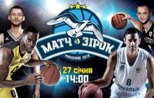 В Николаеве состоится Матч звезд баскетбольной Суперлиги: определились стартовые пятерки команд