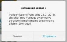 Киевским водителям начали приходить смс о превышении скорости