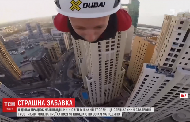 Экстремальные развлечения: в Дубае соорудили самый быстрый в мире городской троллей (видео)