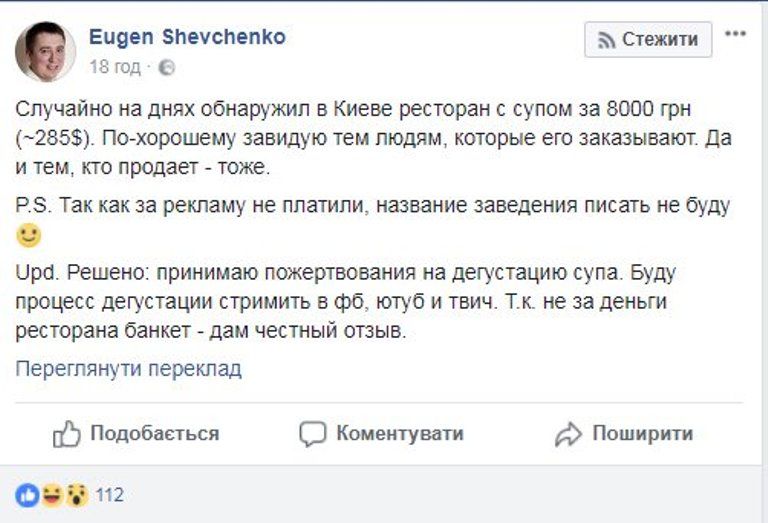 В киевском ресторане нашли суп за почти 8 тысяч гривень (фото) В киевском ресторане нашли суп за почти 8 тысяч гривень (фото)