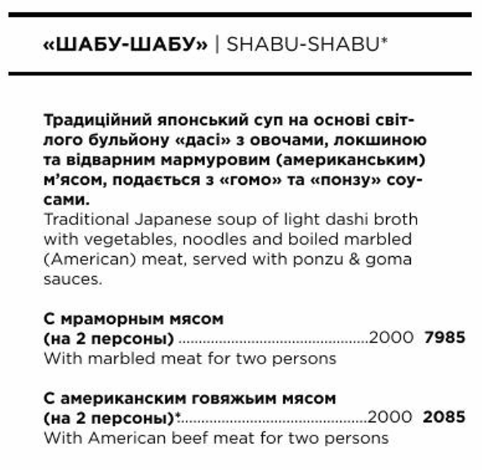 Скриншот меню ресторана Скриншот меню ресторана