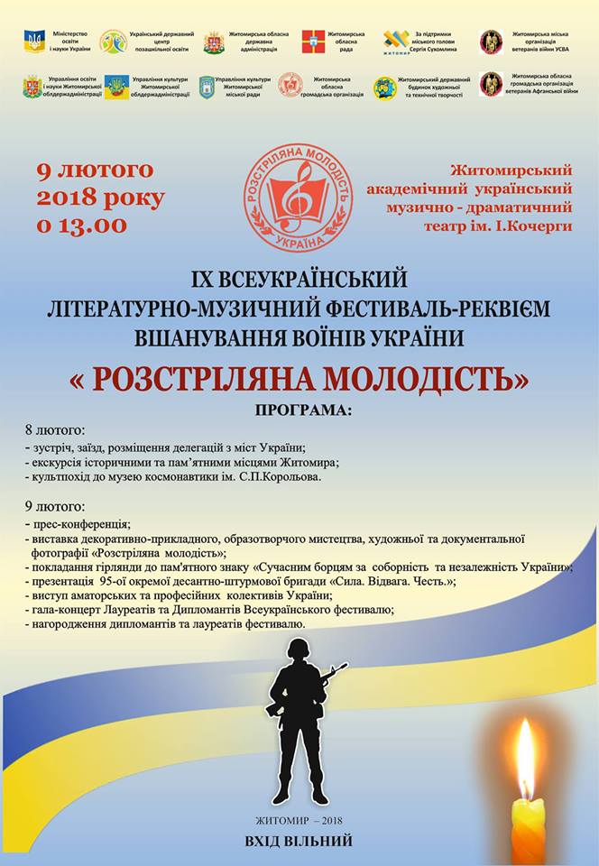 Торік цей фестиваль проходив у Житомирі у 9 раз / фото Розстріляна молодість, Facebook Торік цей фестиваль проходив у Житомирі у 9 раз / фото Розстріляна молодість, Facebook
