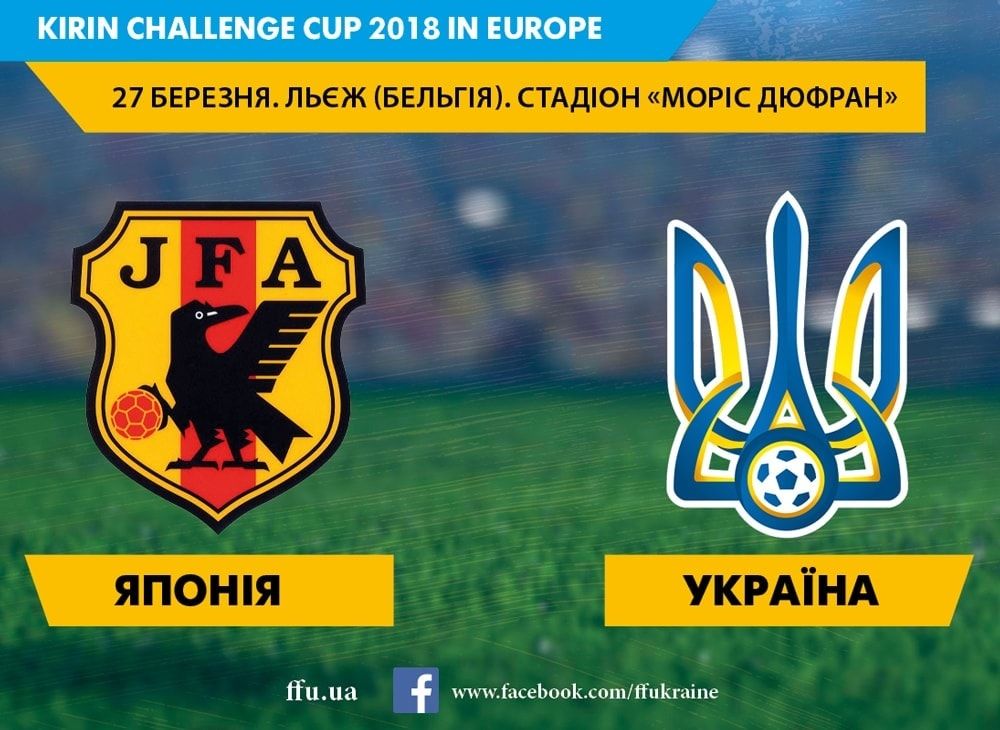 Збірна України проведе товариський матч з командою-учасницею ЧС-2018 / ffu.org.ua Збірна України проведе товариський матч з командою-учасницею ЧС-2018 / ffu.org.ua