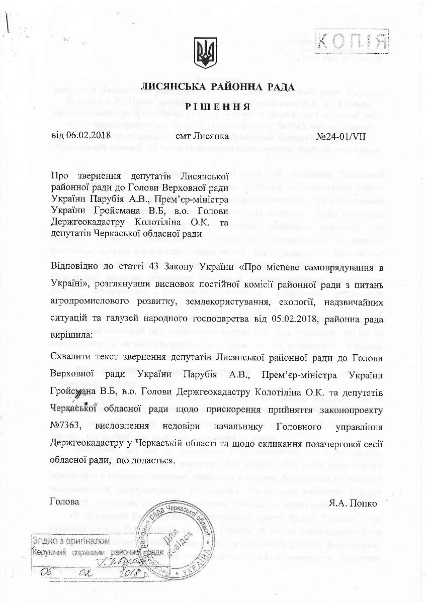 Госгеокадастр Черкасской области обвинили в нарушении прав ветеранов АТО и местной общины Госгеокадастр Черкасской области обвинили в нарушении прав ветеранов АТО и местной общины