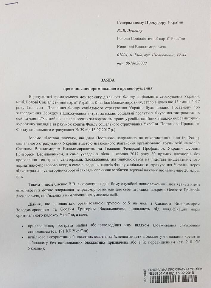 Кива заявляє про розкрадання 20 мільярдів гривень з бюджету через Федерацію профспілок Кива заявляє про розкрадання 20 мільярдів гривень з бюджету через Федерацію профспілок