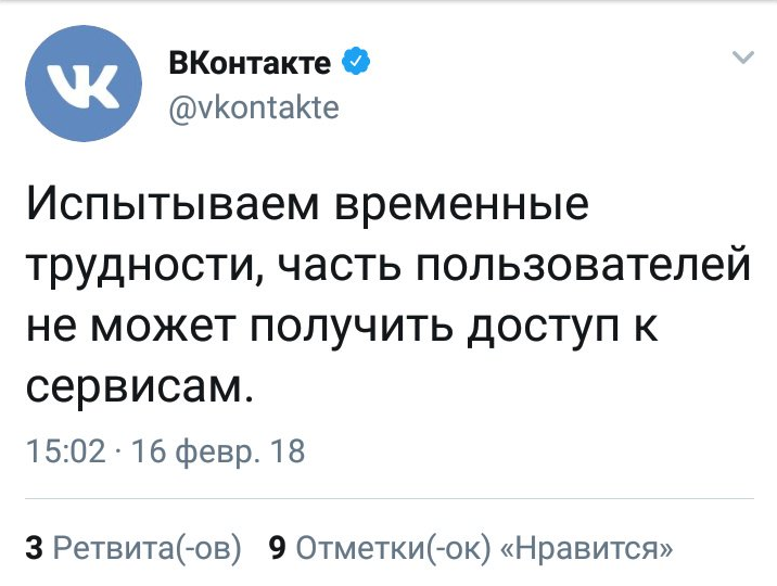 Сбой подтвердили на официальной странице соцсети / фото Twitter Dr_Feelgood__