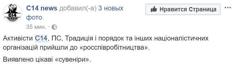 Радикалы из С14 напали на здание Россотрудничества, в котором дети репетировали 'Ревизора' (фото)