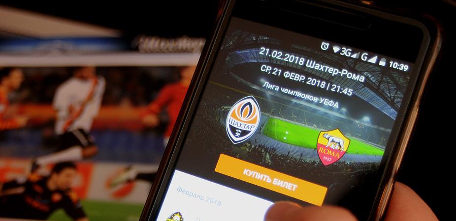 "Шахтар" запустив мобільний додаток для покупки квитків / shakhtar.com "Шахтар" запустив мобільний додаток для покупки квитків / shakhtar.com