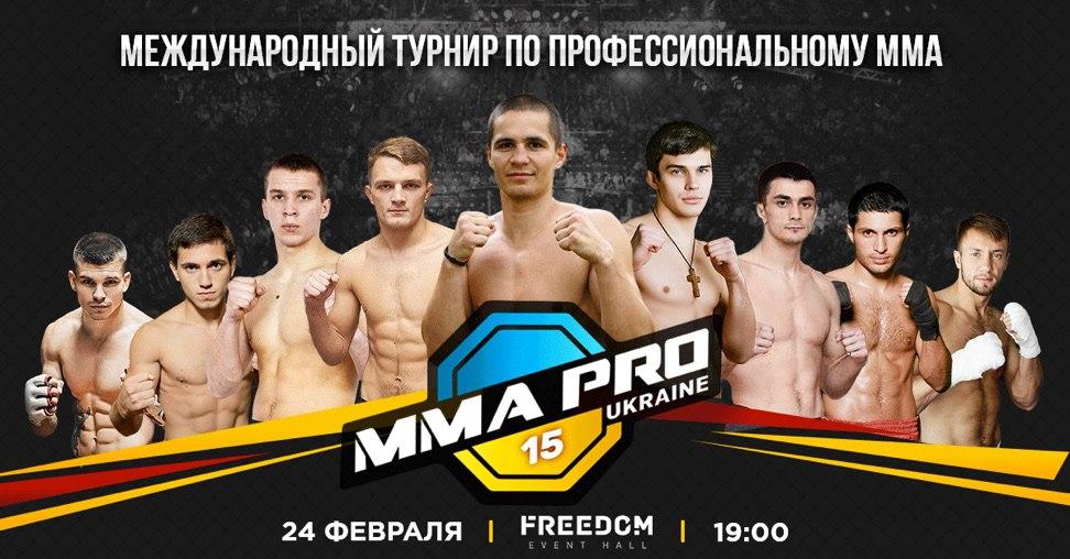 Сильнейшие бойцы собираются на профессиональный вечер в Киев / 15.mmapro.com.ua Сильнейшие бойцы собираются на профессиональный вечер в Киев / 15.mmapro.com.ua